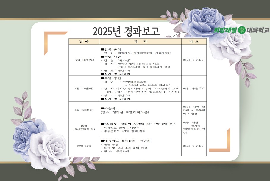 대륙학교 총동문회 정기총회 사진 3